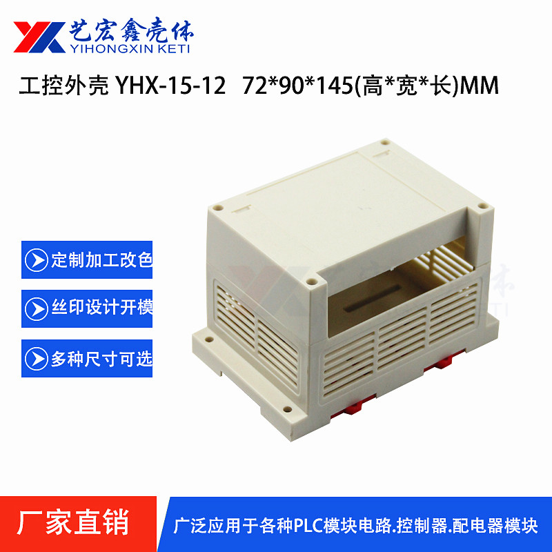 工控.導(dǎo)軌外殼