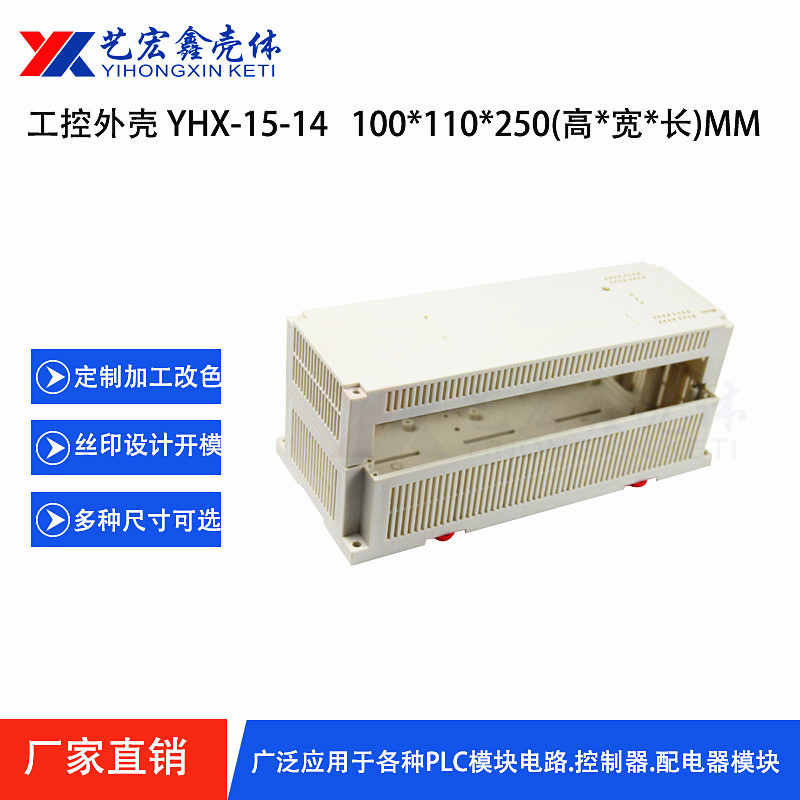 工控.導(dǎo)軌外殼