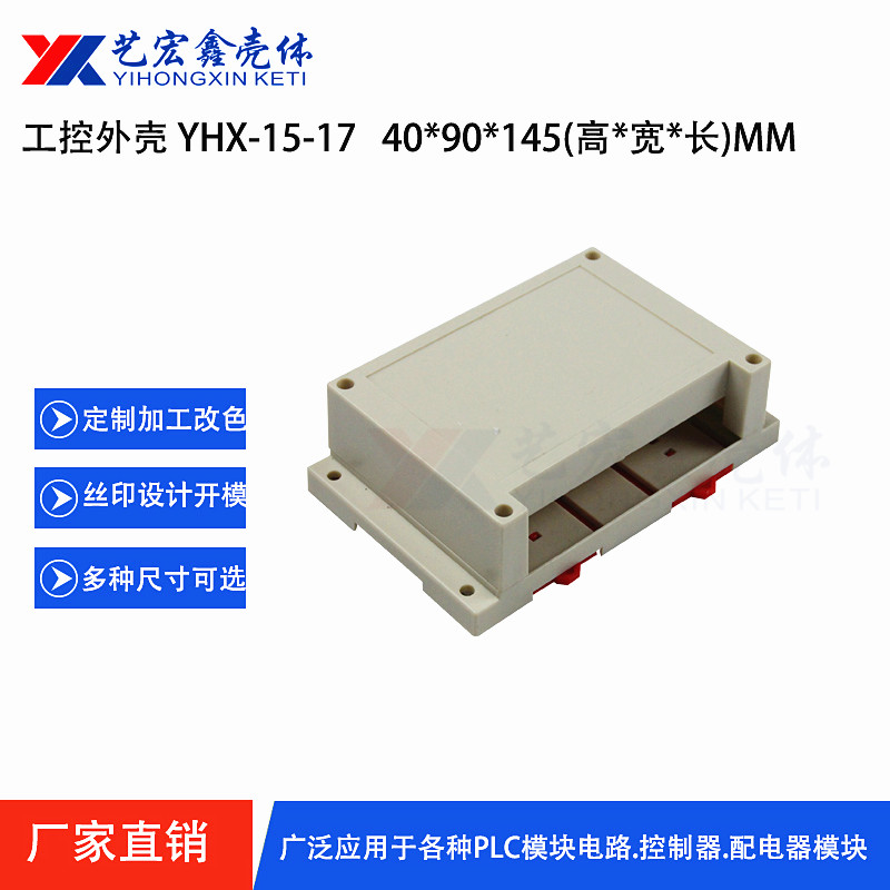 工控.導(dǎo)軌外殼