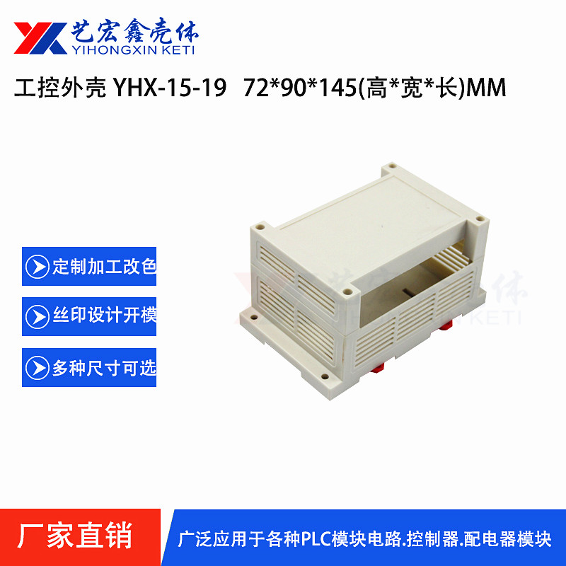 工控.導(dǎo)軌外殼