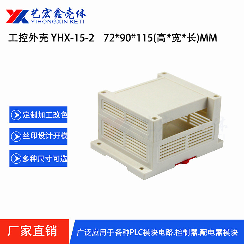 工控.導(dǎo)軌外殼