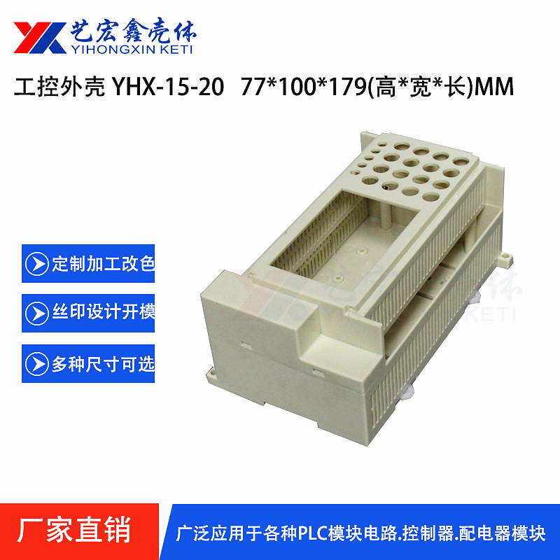 工控.導(dǎo)軌外殼