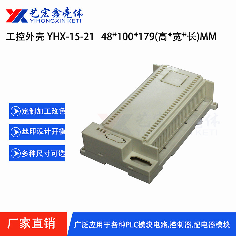 工控.導(dǎo)軌外殼