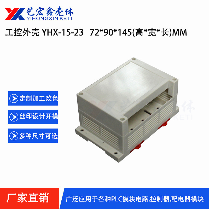 工控.導(dǎo)軌外殼