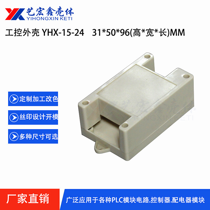 工控.導(dǎo)軌外殼