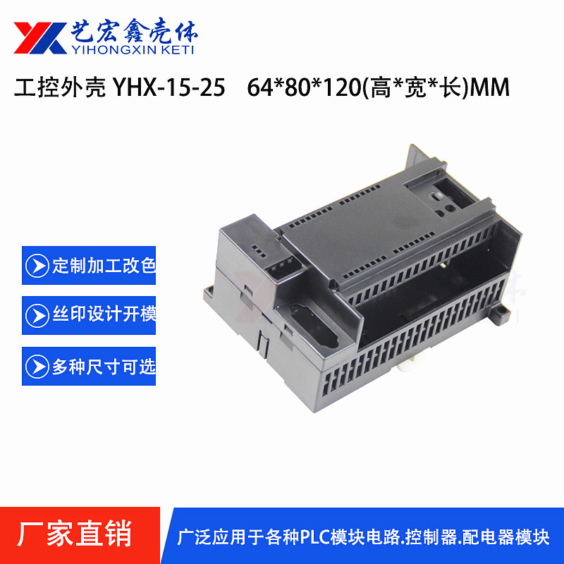 工控.導(dǎo)軌外殼