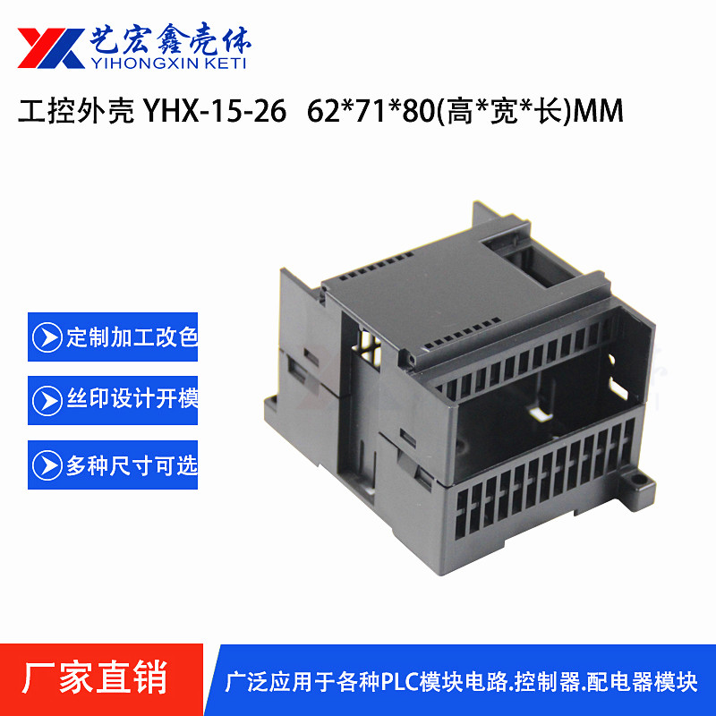 工控.導(dǎo)軌外殼