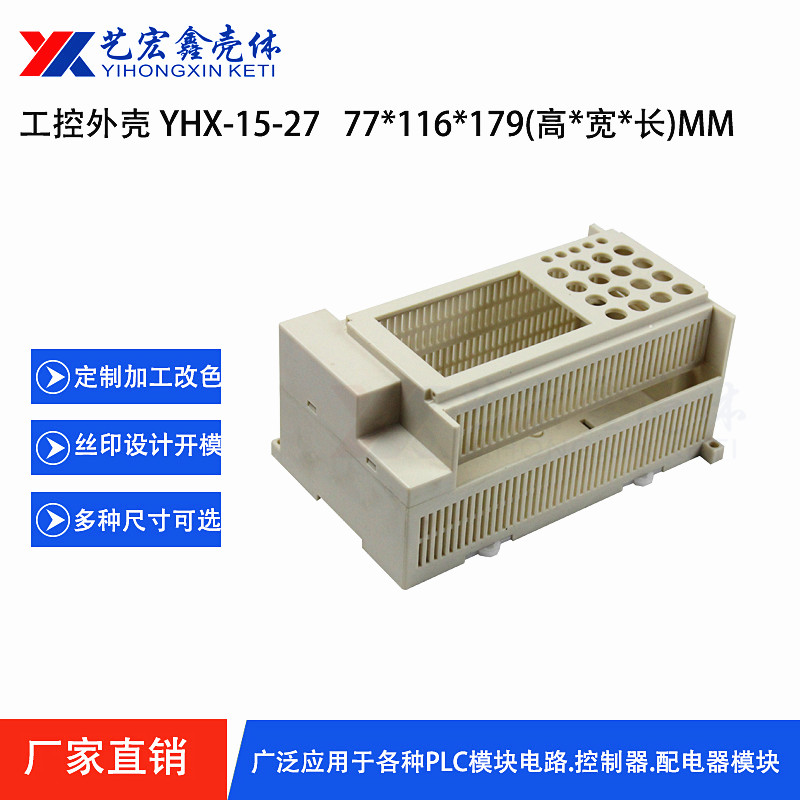 工控.導(dǎo)軌外殼