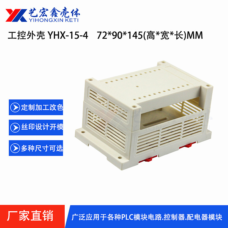 工控.導(dǎo)軌外殼