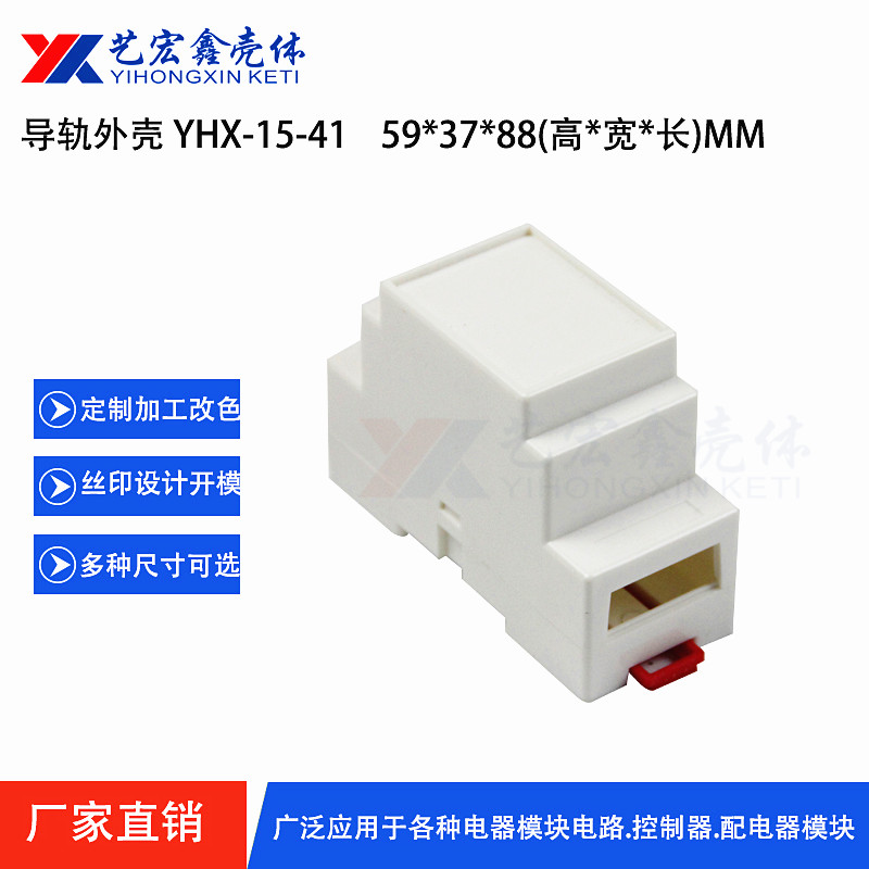 工控.導(dǎo)軌外殼