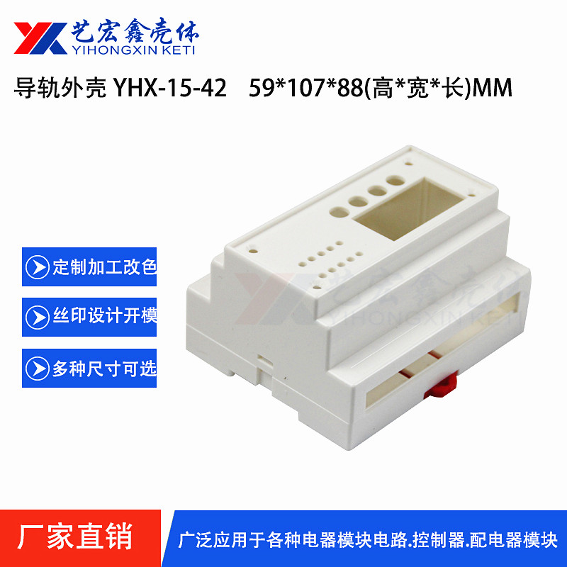 工控.導(dǎo)軌外殼