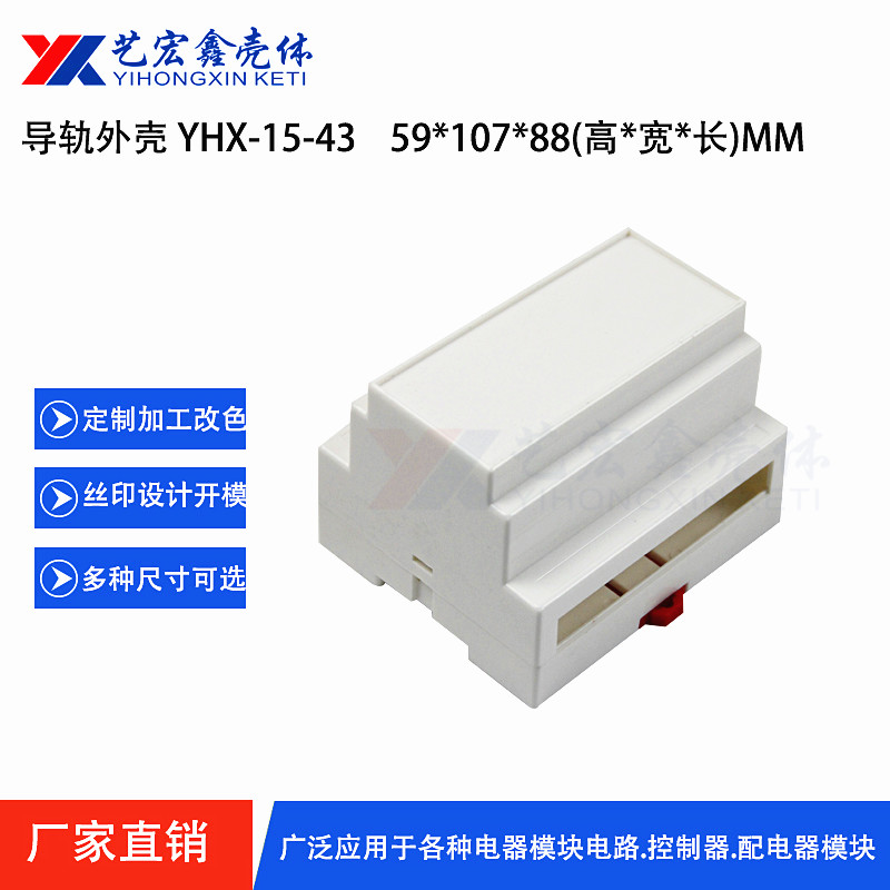 工控.導(dǎo)軌外殼