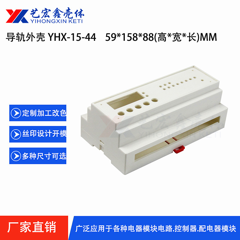 工控.導(dǎo)軌外殼