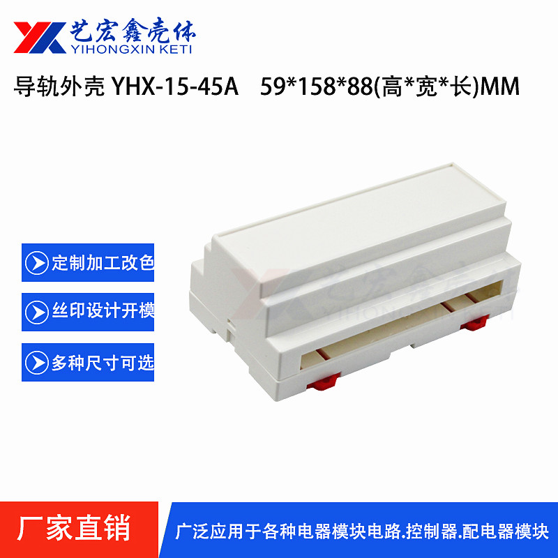 工控.導(dǎo)軌外殼