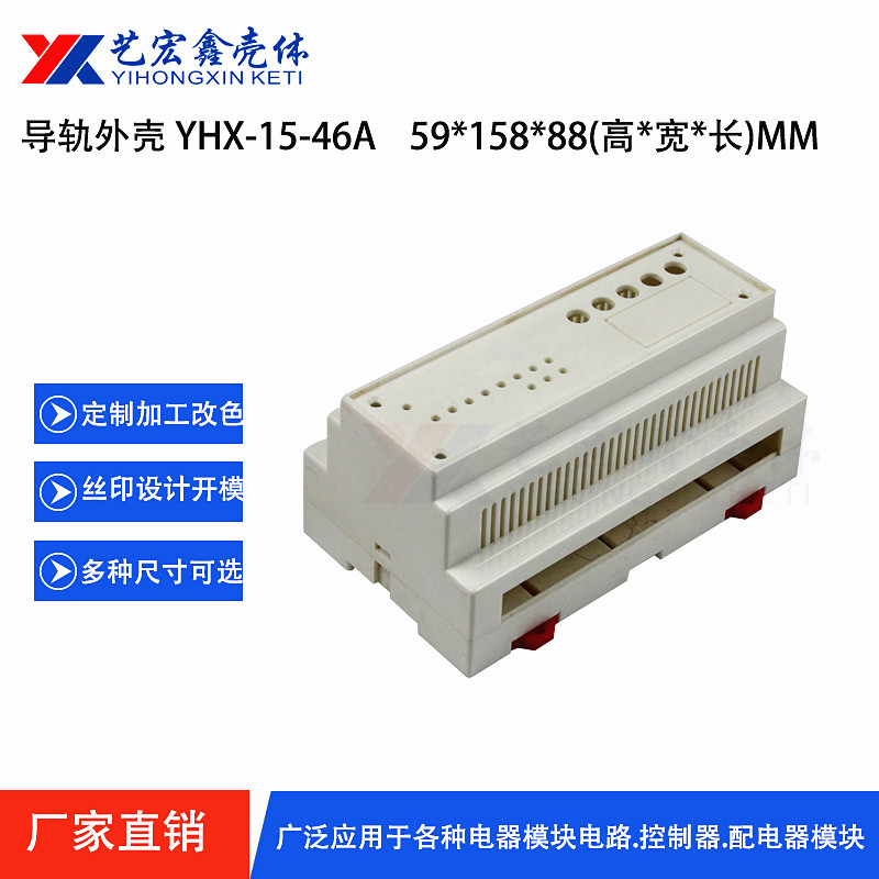 工控.導(dǎo)軌外殼