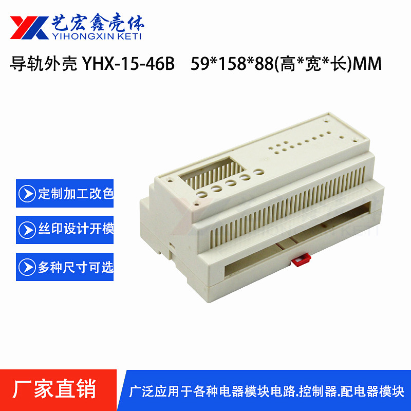 工控.導(dǎo)軌外殼