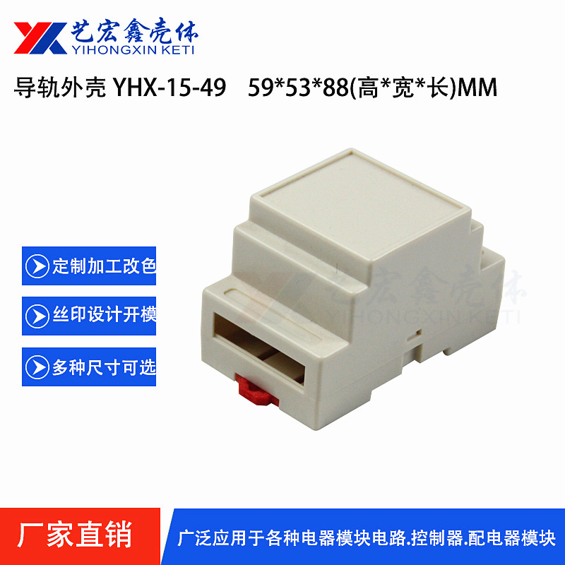 工控.導(dǎo)軌外殼