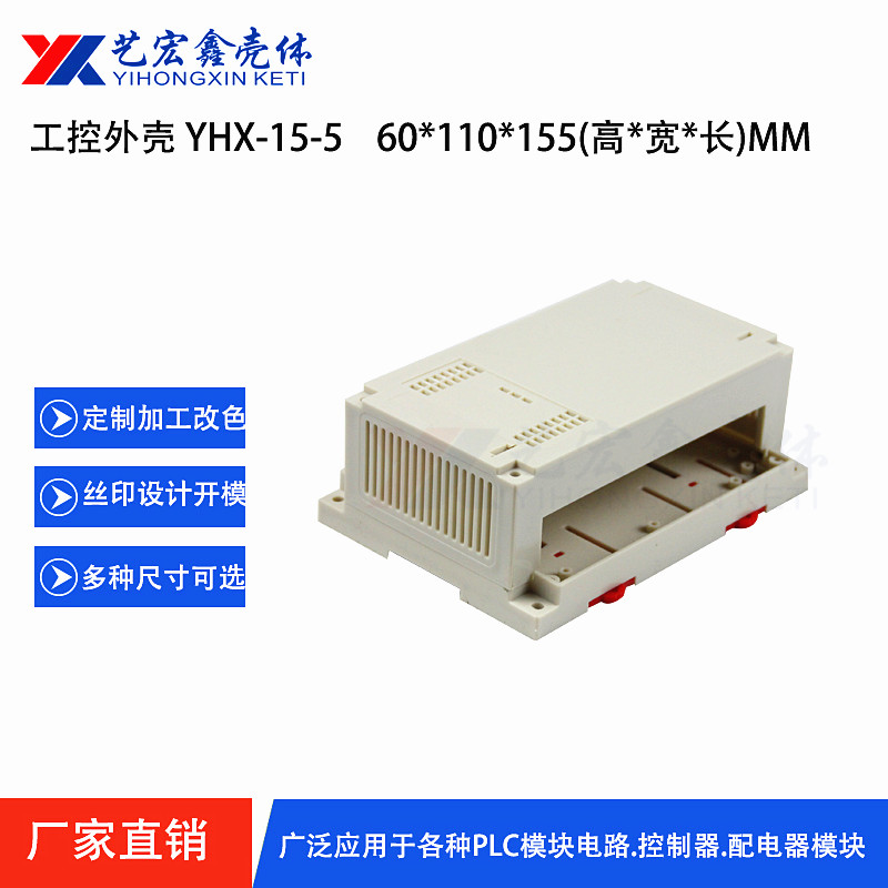 工控.導(dǎo)軌外殼