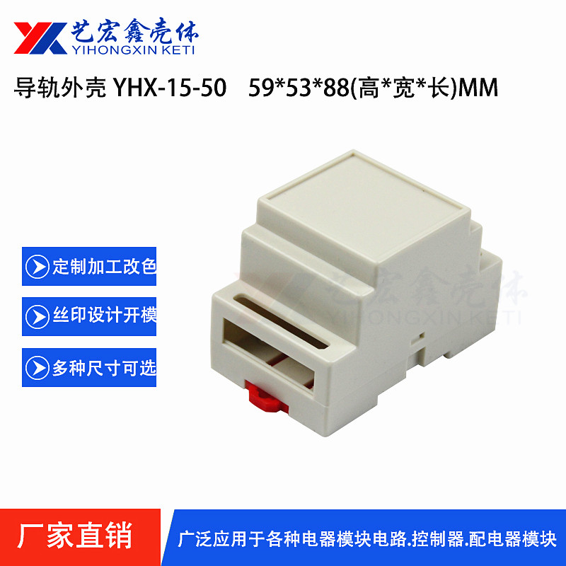 工控.導(dǎo)軌外殼