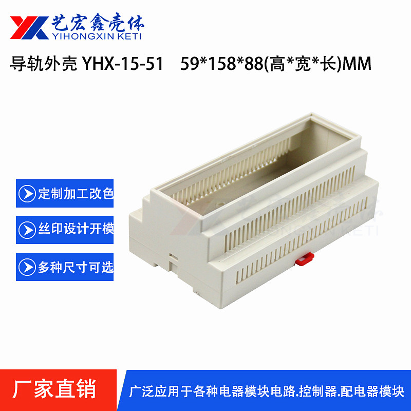 工控.導(dǎo)軌外殼