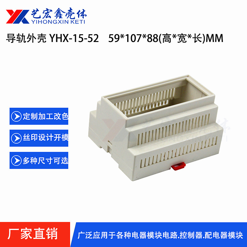 工控.導(dǎo)軌外殼