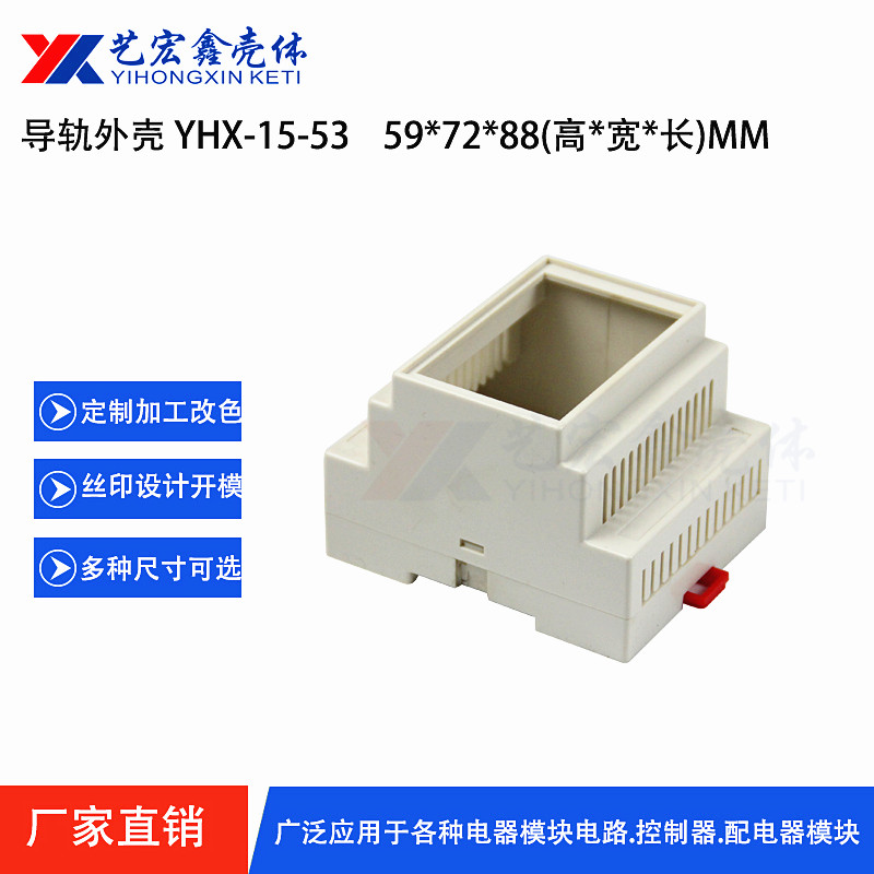 工控.導(dǎo)軌外殼