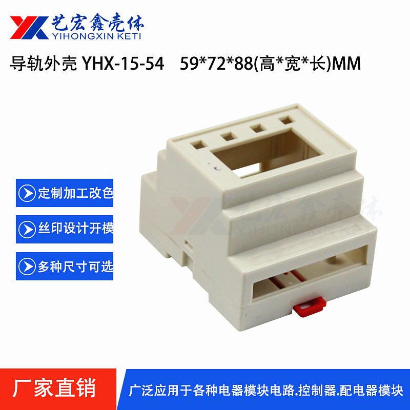 工控.導(dǎo)軌外殼