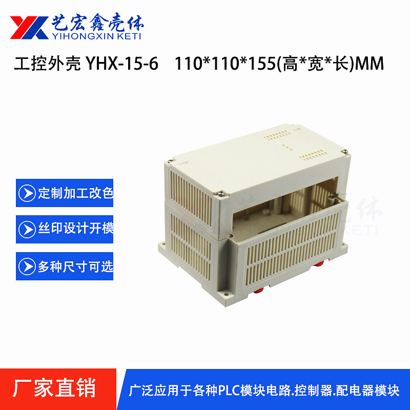 工控.導(dǎo)軌外殼