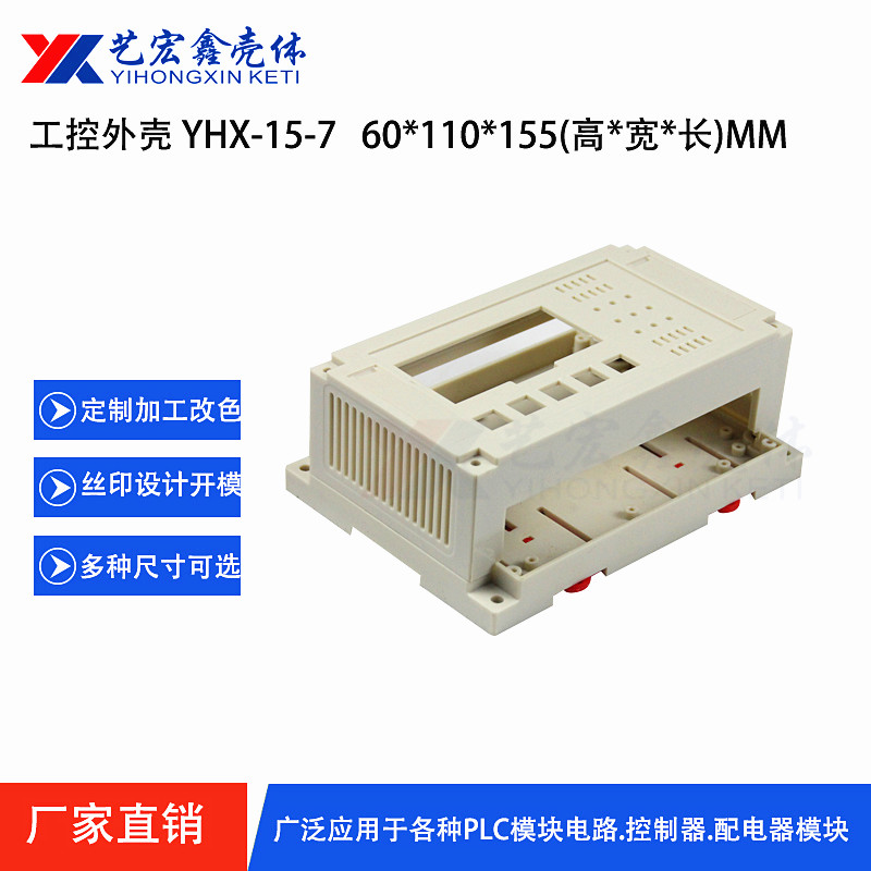 工控.導(dǎo)軌外殼