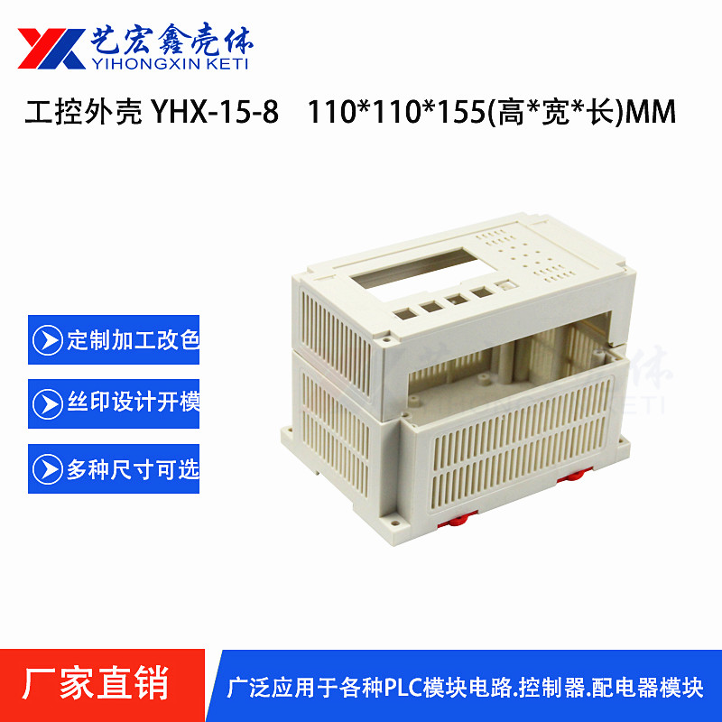 工控.導(dǎo)軌外殼