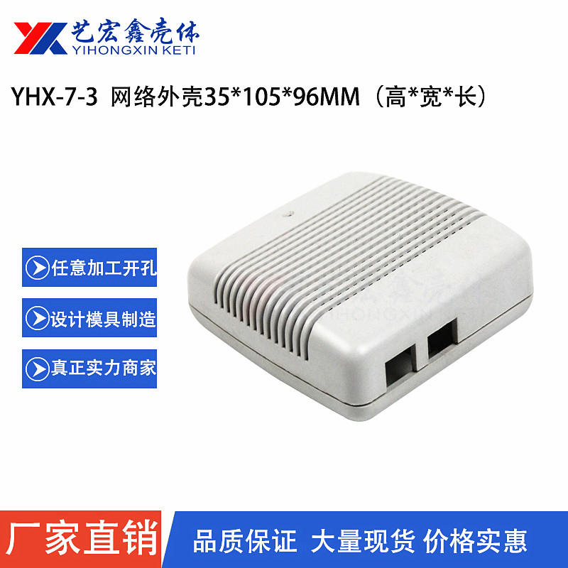 網(wǎng)絡(luò)外殼