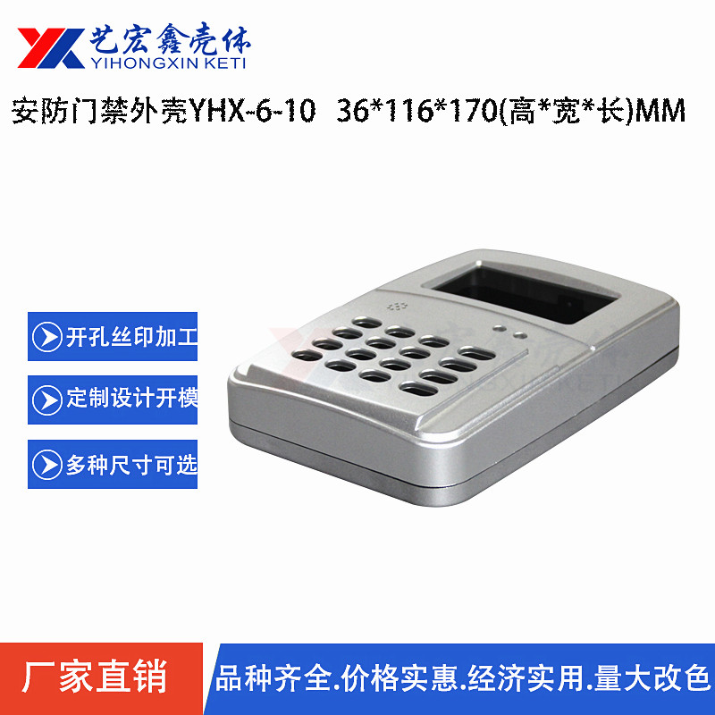 安防外殼