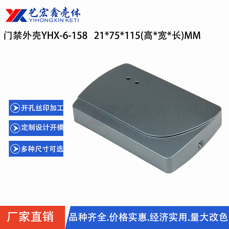 安防外殼