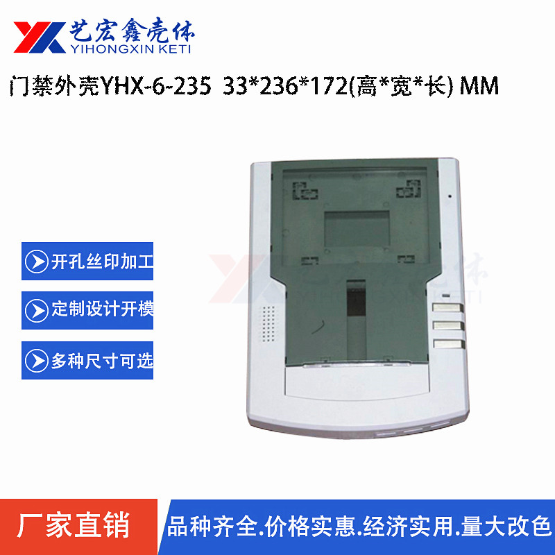 安防外殼