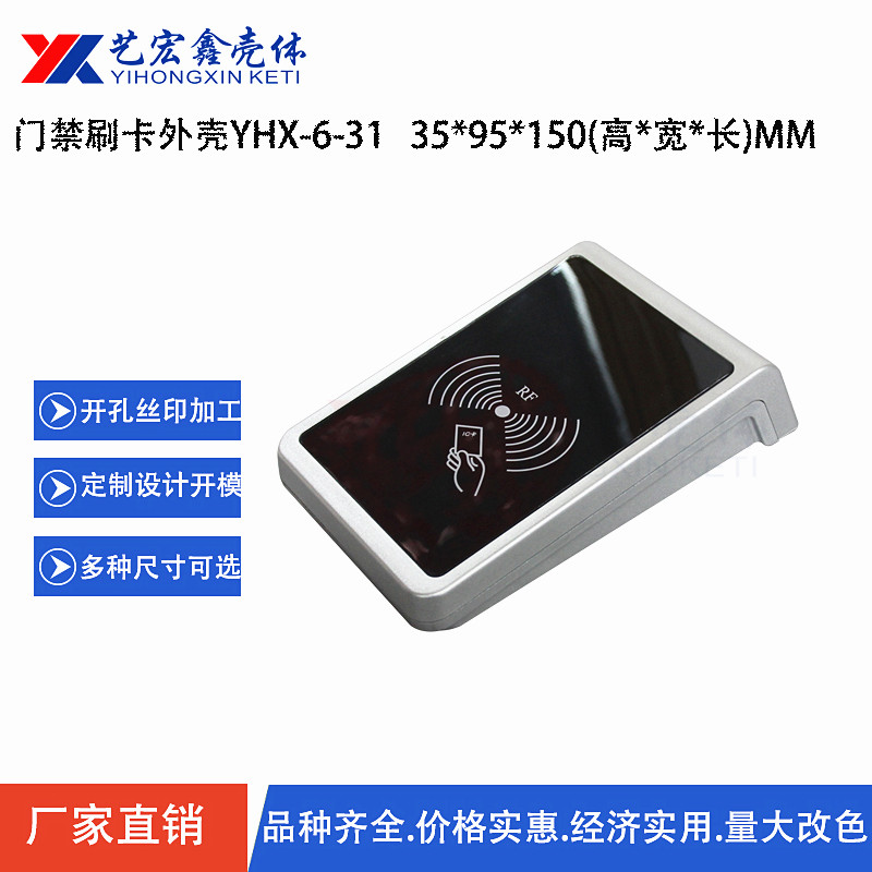 安防外殼