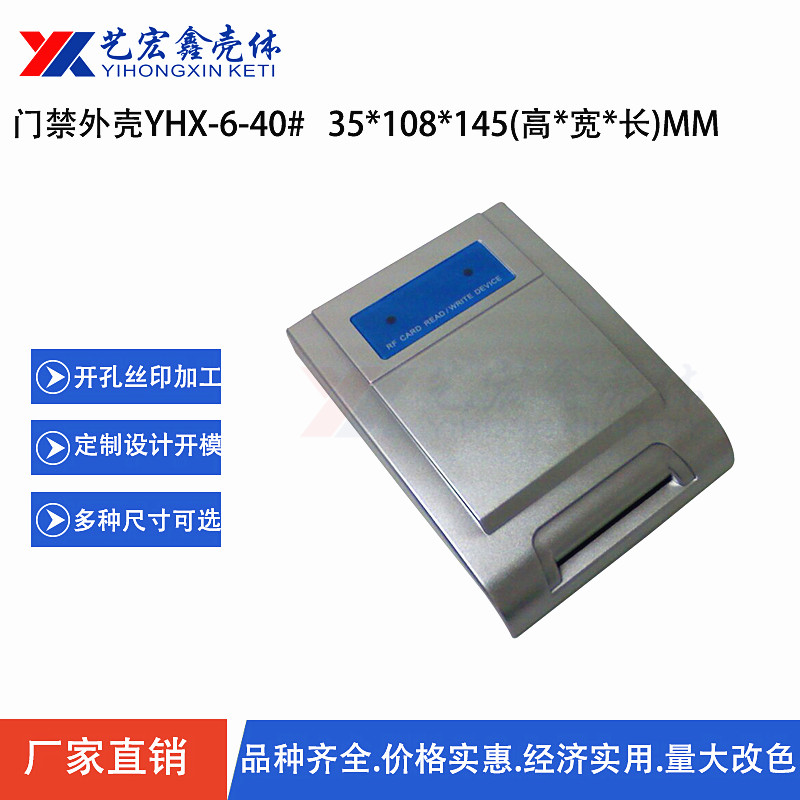 安防外殼