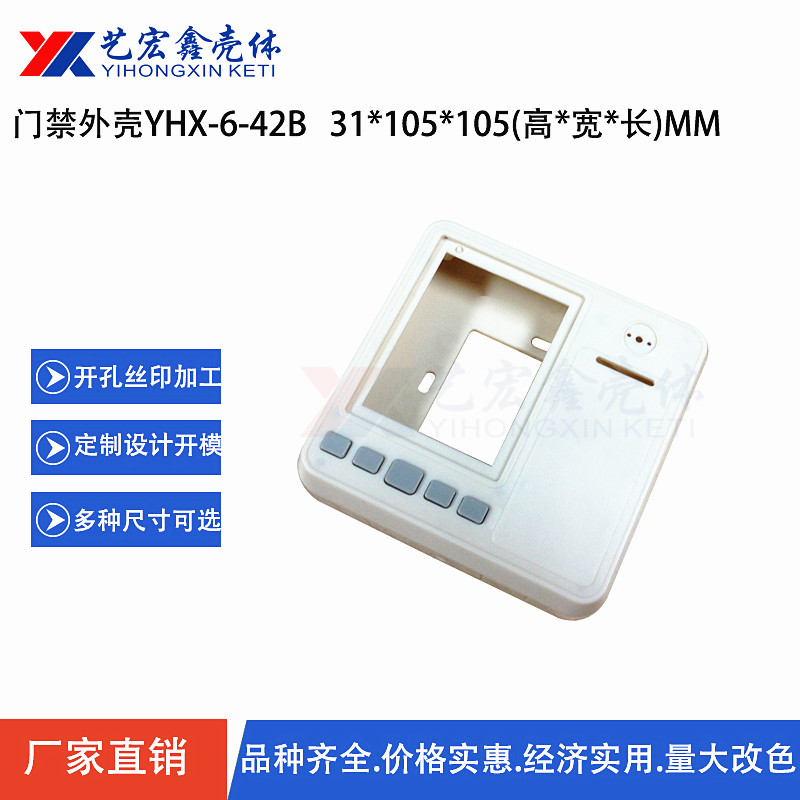 安防外殼