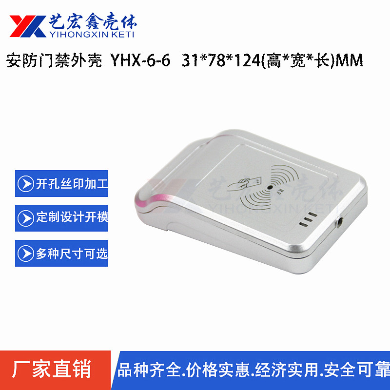 安防外殼