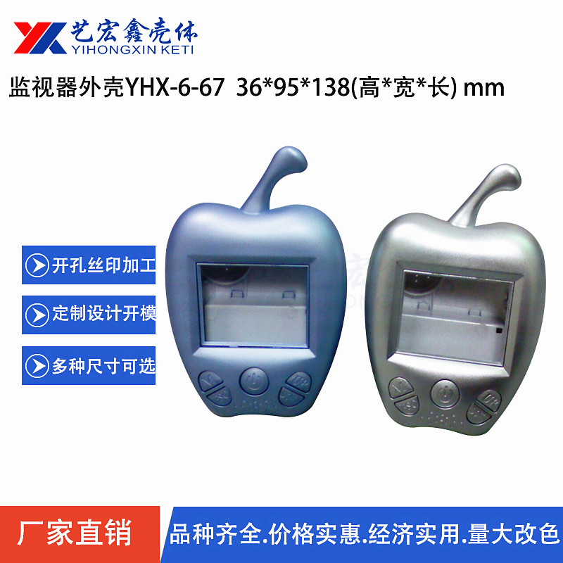 安防外殼