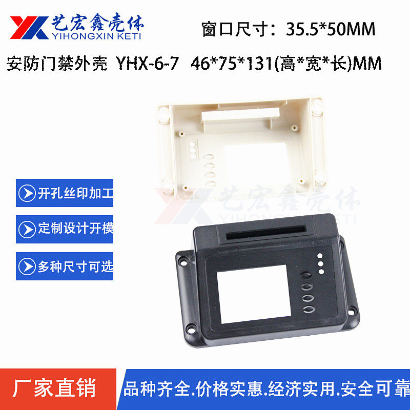 安防外殼