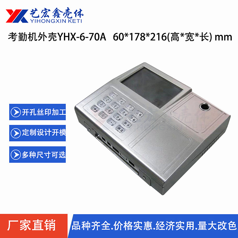 安防外殼