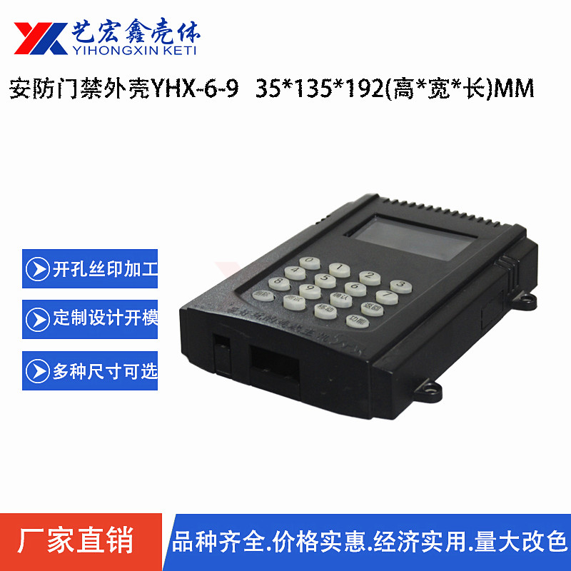 安防外殼