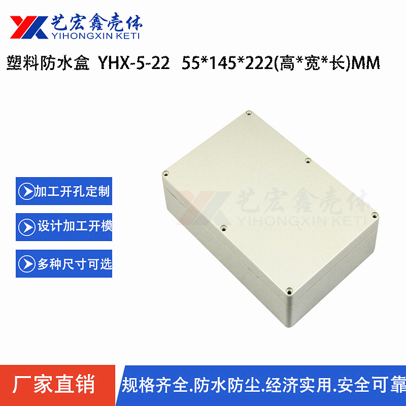 防水外殼
