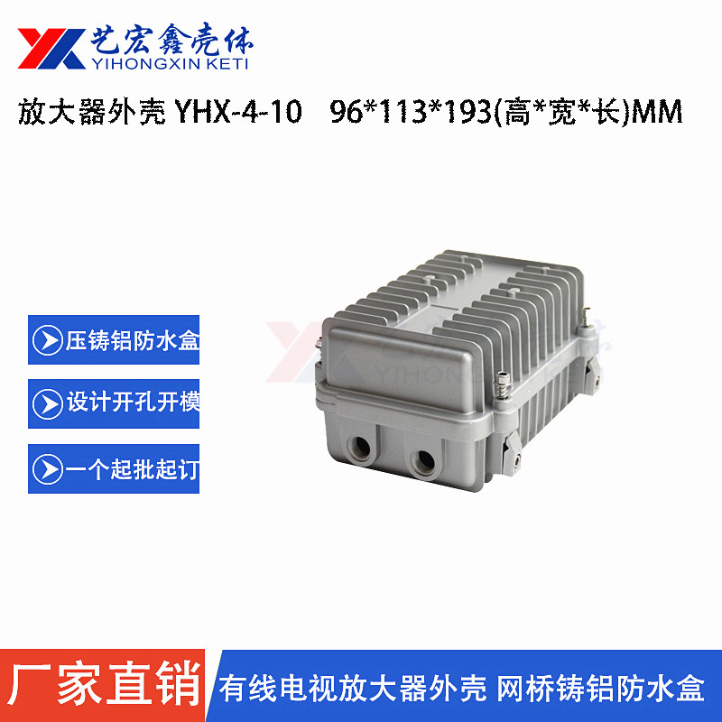 壓鑄鋁放大器外殼