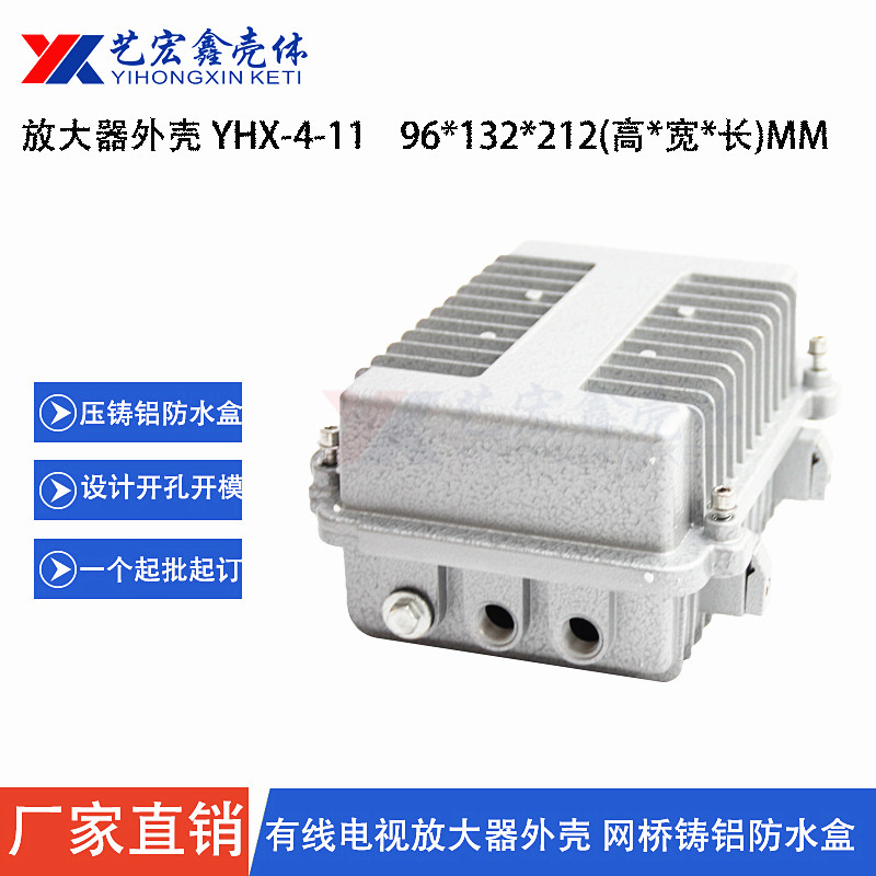 壓鑄鋁放大器外殼