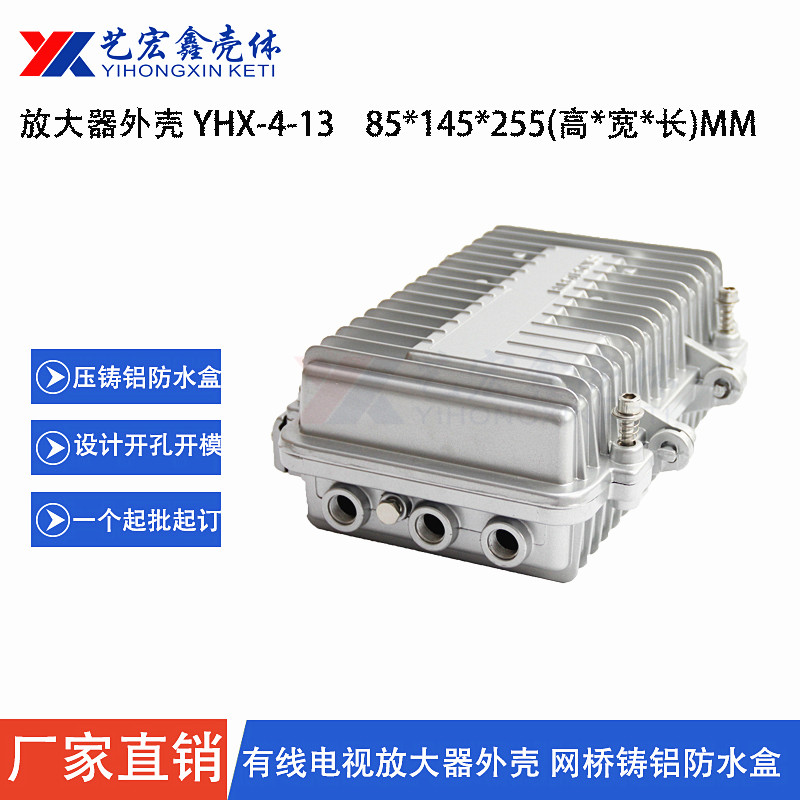 壓鑄鋁放大器外殼