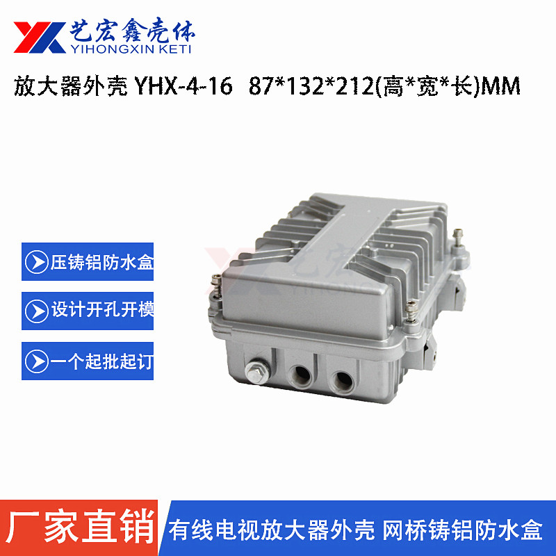 壓鑄鋁放大器外殼