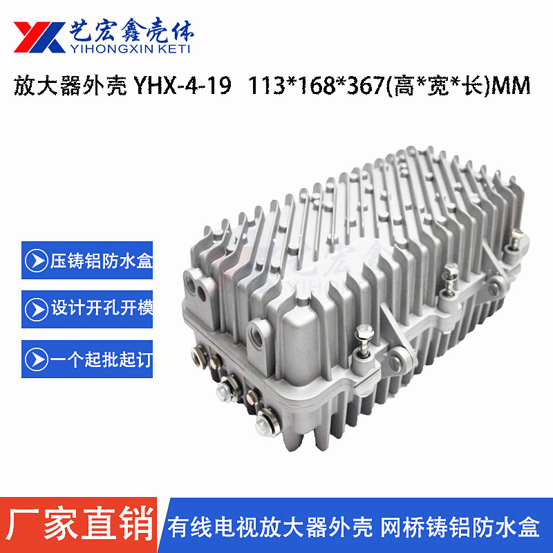 壓鑄鋁放大器外殼