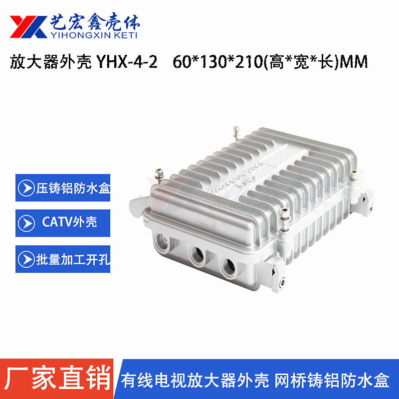 壓鑄鋁放大器外殼