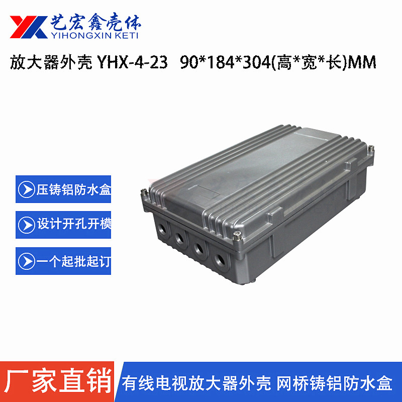 壓鑄鋁放大器外殼